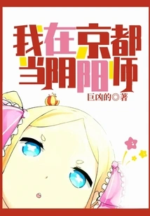 I'm an Onmyoji in Kyoto