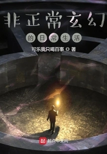 Abnormal and Fantasy Daily Life