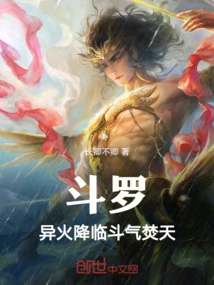 Douluo: Strange Fire Descends, Fighting Spirit Burns the Sky!