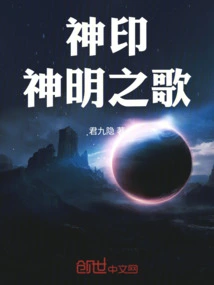 Seal of the Gods: Song of the Gods