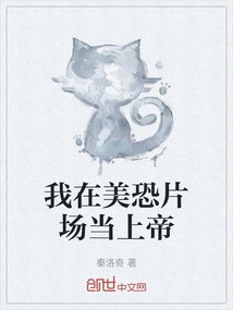 I Am God on an American Horror Set