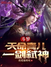 Douluo: Destiny Qing'er, Kill Gods with One Sword