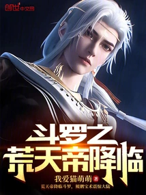 Douluo's Desolate Emperor Arrives