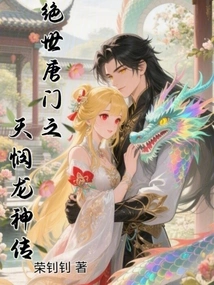 The Legend of the Peerless Tang Sect's Heavenly Compassionate Dragon God