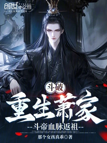 Dou Po: Rebirth of the Xiao Family, Dou Emperor's Blood Returns to His Ancestors