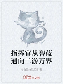 Commander Leads from Blue to the Second World of Travel