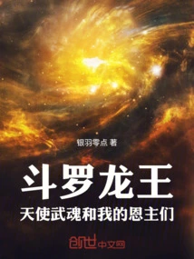 Douluo Dragon King: Angel Wuhun and My Benefactors