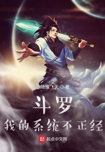 Douluo, My System is Not Serious