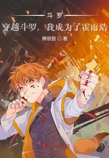 Douluo: Through Time Travel, I Became Huo Yuhao