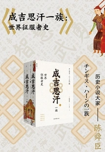 Genghis Khan: a History of World Conquerors (two Volumes)