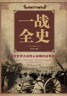 The Whole History of World War I