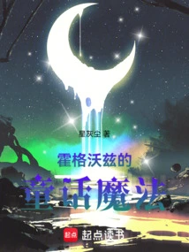 The Fairy Tale Magic of Hogwarts