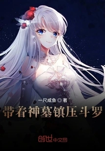 Suppress Douluo with the Tomb of Gods