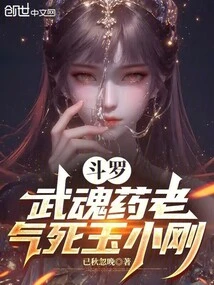 Douluo: Master Wuhun Yao is so Angry That Yu Xiaogang is so Angry