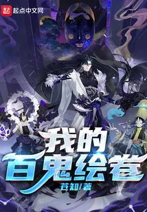 Tokyo: My Hyakki Scroll