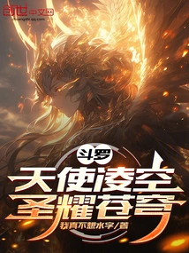 Douluo: Angels Volley in the Sky, Holy Lights Shine in the Sky