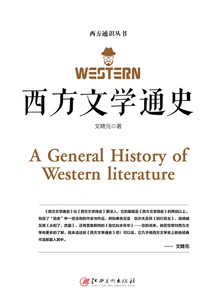 General History of Western Literature