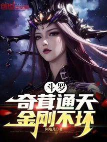 Douluo: Wonderful Velvet Reaches the Sky, King Kong is Indestructible