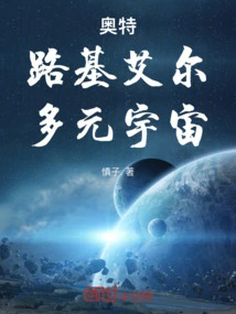 Ultra: Luigi-el, Multiverse