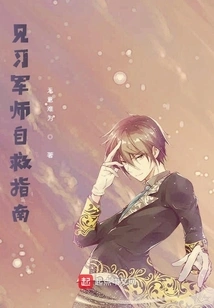 Self-rescue Guide for Trainee Military Advisors