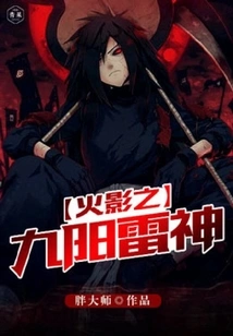 Naruto: Nine Yang Thunder God