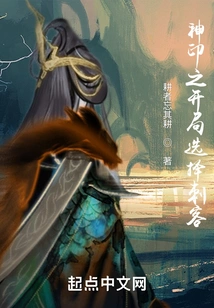 Choose Assassin at the Start of Seal of Gods