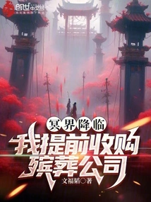 The Underworld is Coming: I Purchased the Funeral Company in Advance