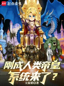 Just Became the Emperor of Mankind, the System is Coming?