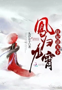 Phoenix Returns to the Sky, the Mad Concubine Defies the World