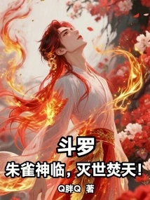 Douluo: the Vermillion Bird God Comes and Destroys the World and Burns the Sky!