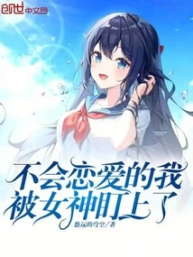 I Don't Know How to Fall in Love and I'm Being Targeted by a Goddess