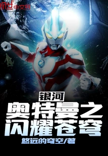Ultraman Galaxy: Shining Sky