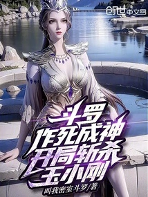 Douluo: Become a God by Seeking Death, Kill Yu Xiaogang at the Beginning