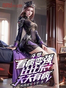 Douluo: He is Very Good at Detecting Diseases. Bibi Dong is Sick Every Day