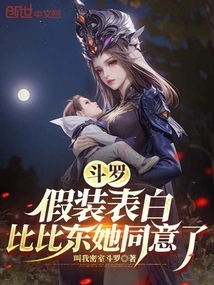 Douluo: Pretending to Confess, Bibi Dong Agreed