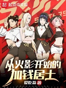 The Money-added Layman Who Started from Naruto