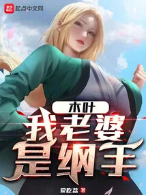 Konoha: My Wife is Tsunade