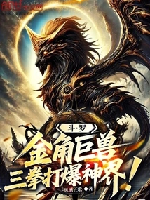 Douluo: the Golden-horned Giant Beast Explodes the God Realm with Three Punches!