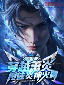 Douluo: Travel Through Xiao Yan and Teach the Flame God Fire Dance