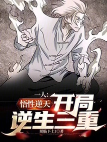 One Person: the Understanding is Beyond the Heavens, and the Start is Triple!