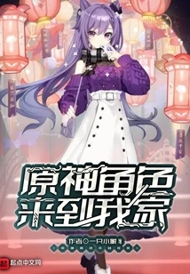 Genshin Impact Characters Came to My House