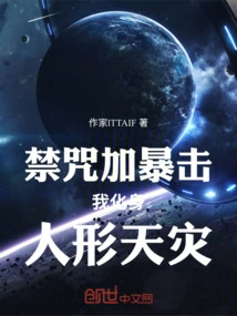 Forbidden Spell and Critical Strike, I Transformed into a Humanoid Natural Disaster