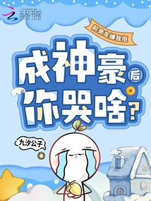 My Ex-boyfriend Thinks I'm Stingy, Why Are You Crying after I Become a God?