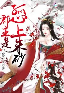 The Princess is Lonely and Has Cinnabar on Her Heart