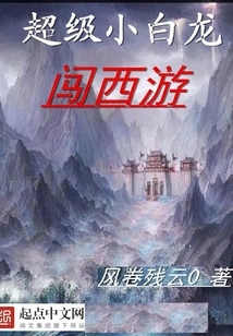 Super Little White Dragon Journey to the West