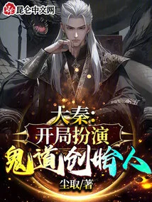Da Qin: Start as the Founder of Ghost Road