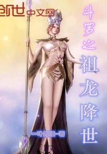 The Ancestral Dragon of Douluo Comes to the World