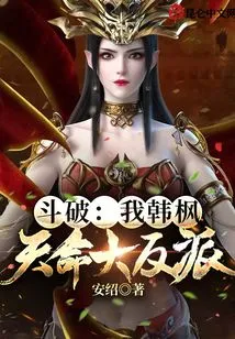 Dou Po: I, Han Feng, Am the Destined Villain!