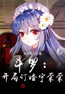 Douluo: Betrothed to Ning Rongrong at the Beginning