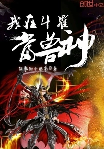 I Am a Beast God in Douluo